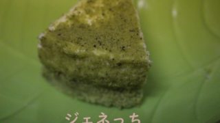 宇治抹茶ドゥーブル　カット