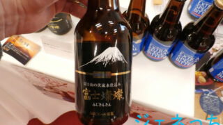 富士山のビール